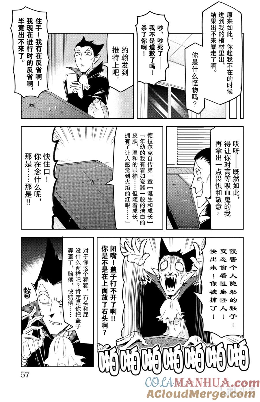 吸血鬼马上死 138 能干的男人的床也很厉害 第7页