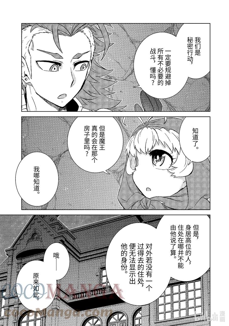 《世界上唯一的魔物使-转职后被误认为了魔王-》38-后篇① 潜入 第5页