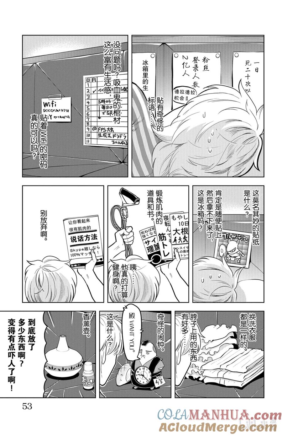 吸血鬼马上死 138 能干的男人的床也很厉害 第3页