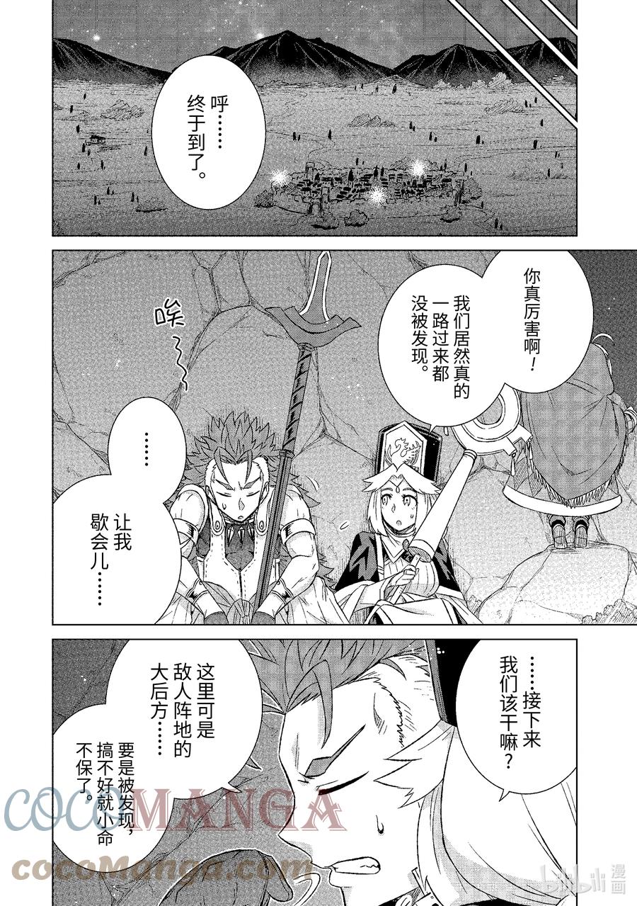《世界上唯一的魔物使-转职后被误认为了魔王-》38-后篇① 潜入 第2页