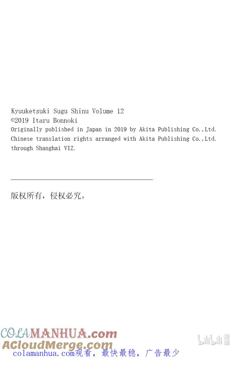 吸血鬼马上死 138 能干的男人的床也很厉害 第13页