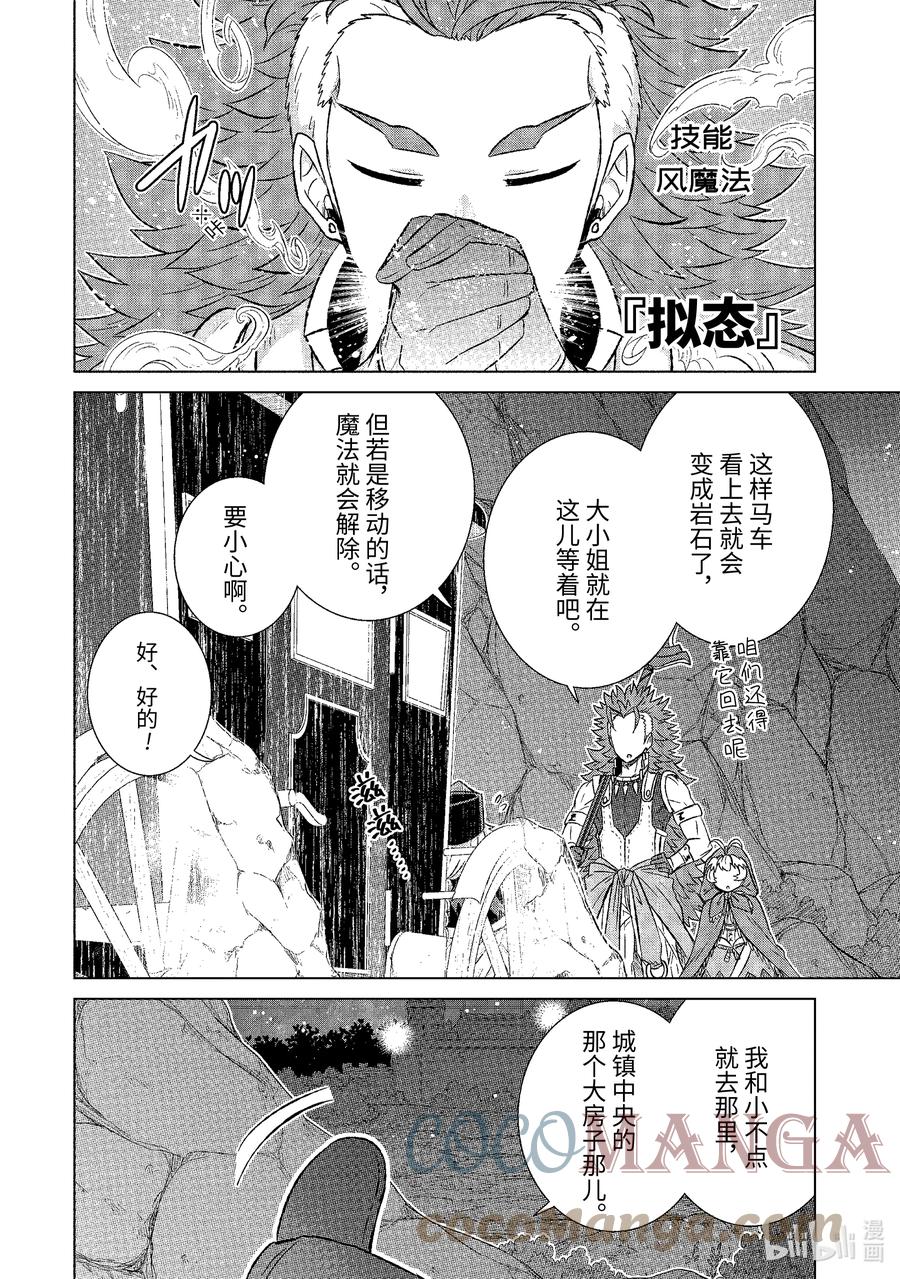 《世界上唯一的魔物使-转职后被误认为了魔王-》38-后篇① 潜入 第4页