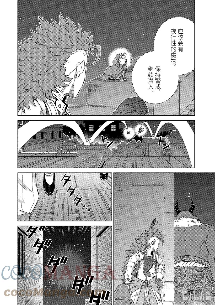 《世界上唯一的魔物使-转职后被误认为了魔王-》38-后篇① 潜入 第8页