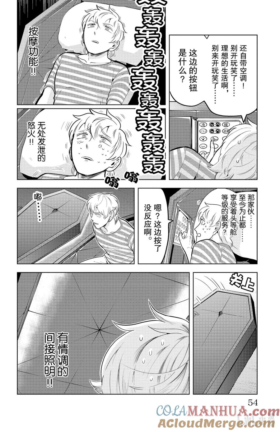 吸血鬼马上死 138 能干的男人的床也很厉害 第4页