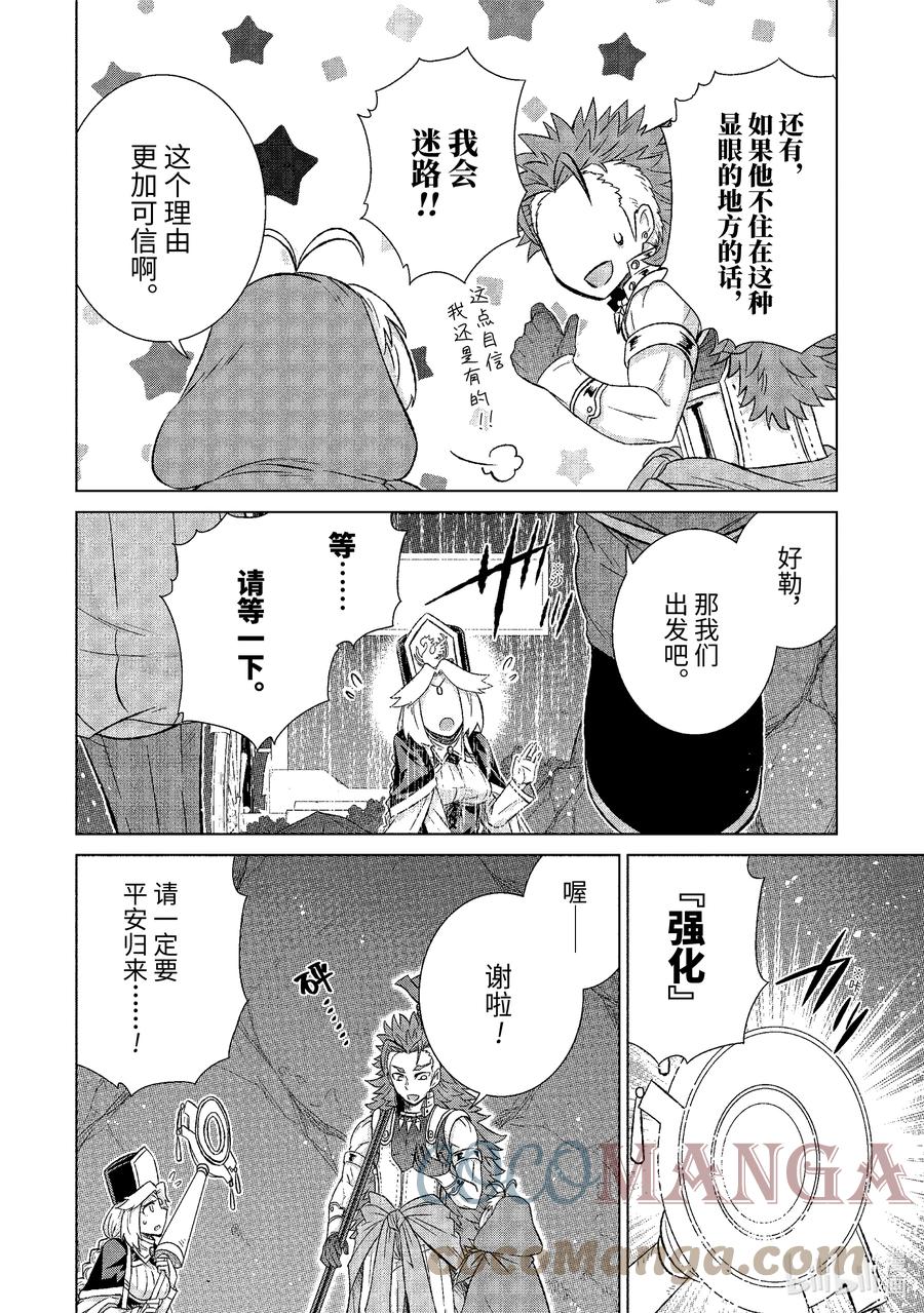《世界上唯一的魔物使-转职后被误认为了魔王-》38-后篇① 潜入 第6页