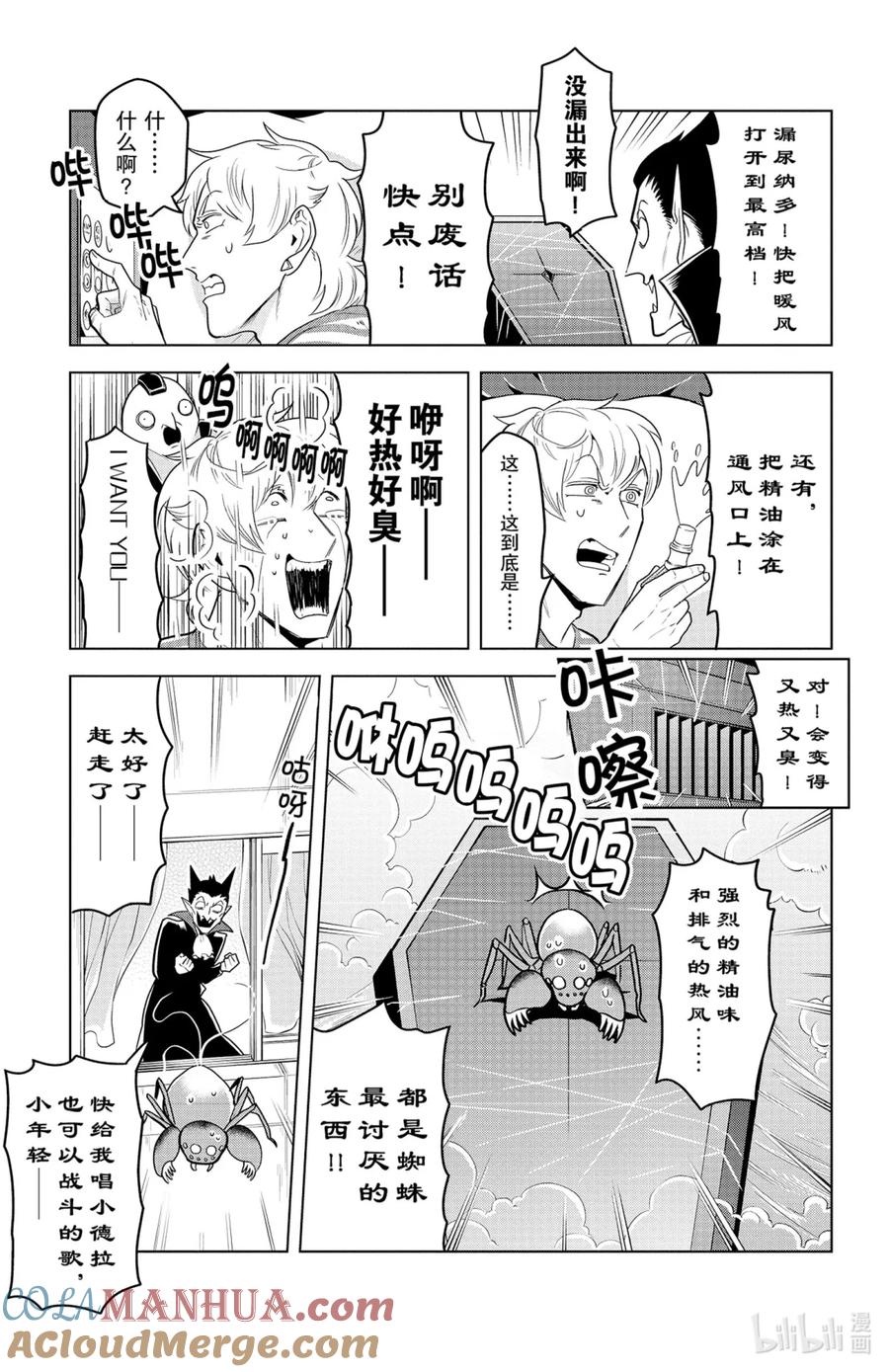 吸血鬼马上死 138 能干的男人的床也很厉害 第11页