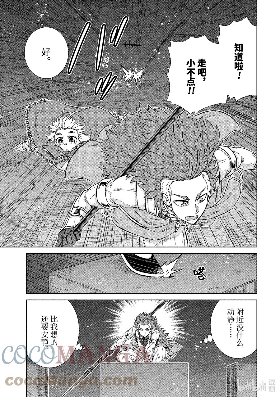 《世界上唯一的魔物使-转职后被误认为了魔王-》38-后篇① 潜入 第7页
