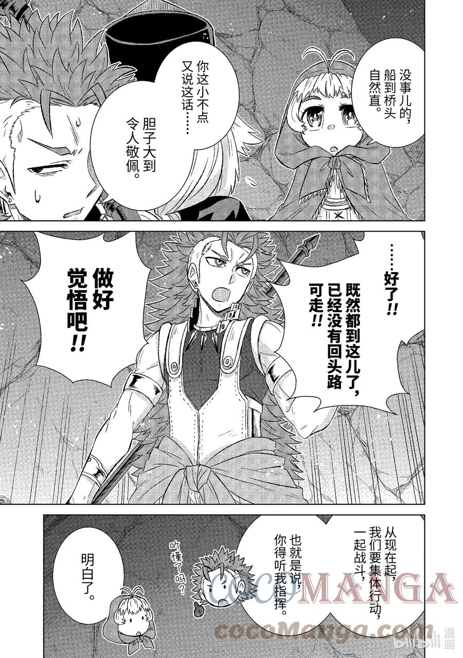 《世界上唯一的魔物使-转职后被误认为了魔王-》38-后篇① 潜入 第3页
