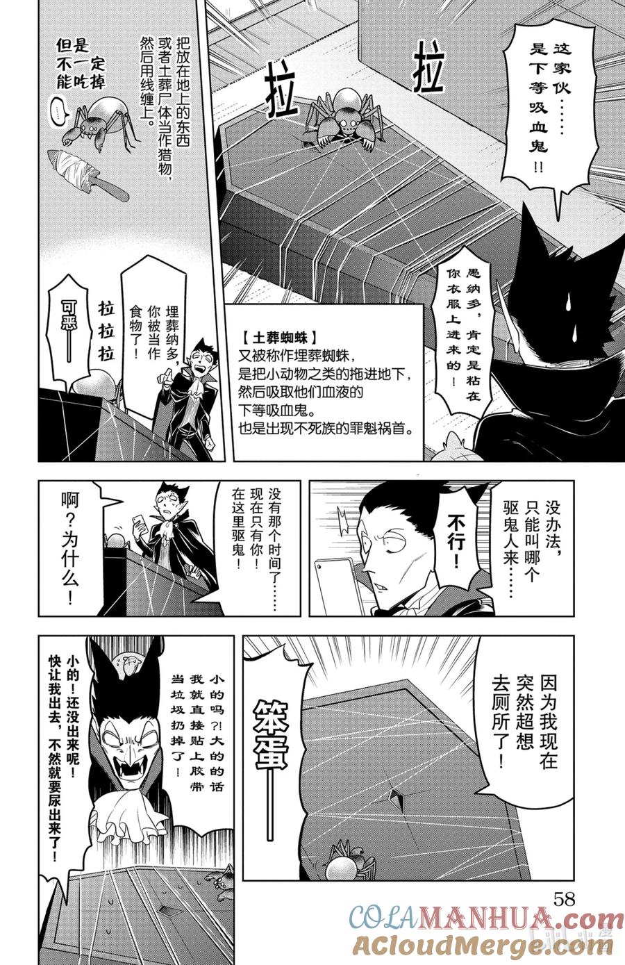 吸血鬼马上死 138 能干的男人的床也很厉害 第8页