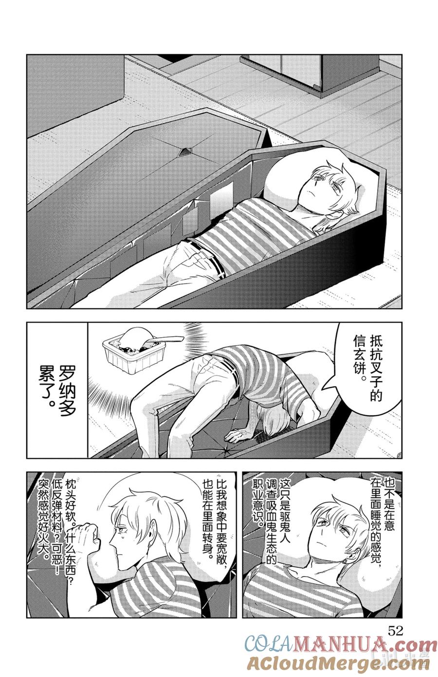 吸血鬼马上死 138 能干的男人的床也很厉害 第2页