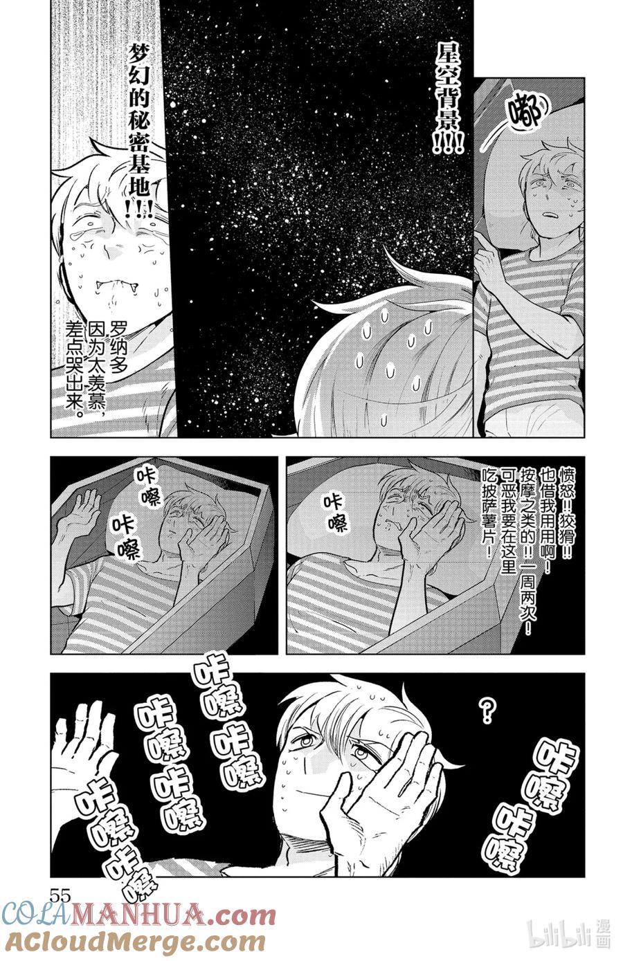 吸血鬼马上死 138 能干的男人的床也很厉害 第5页