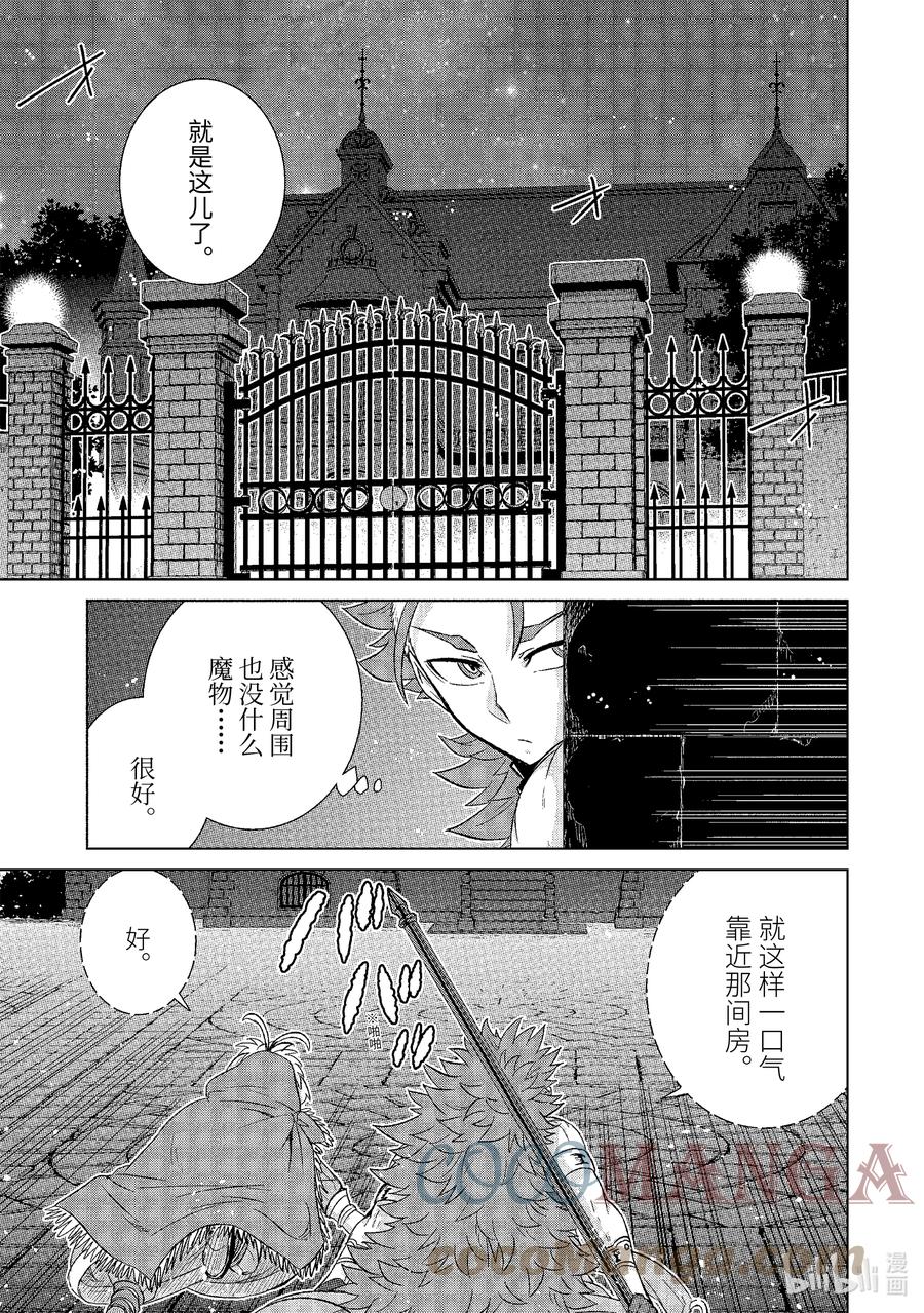 《世界上唯一的魔物使-转职后被误认为了魔王-》38-后篇① 潜入 第9页