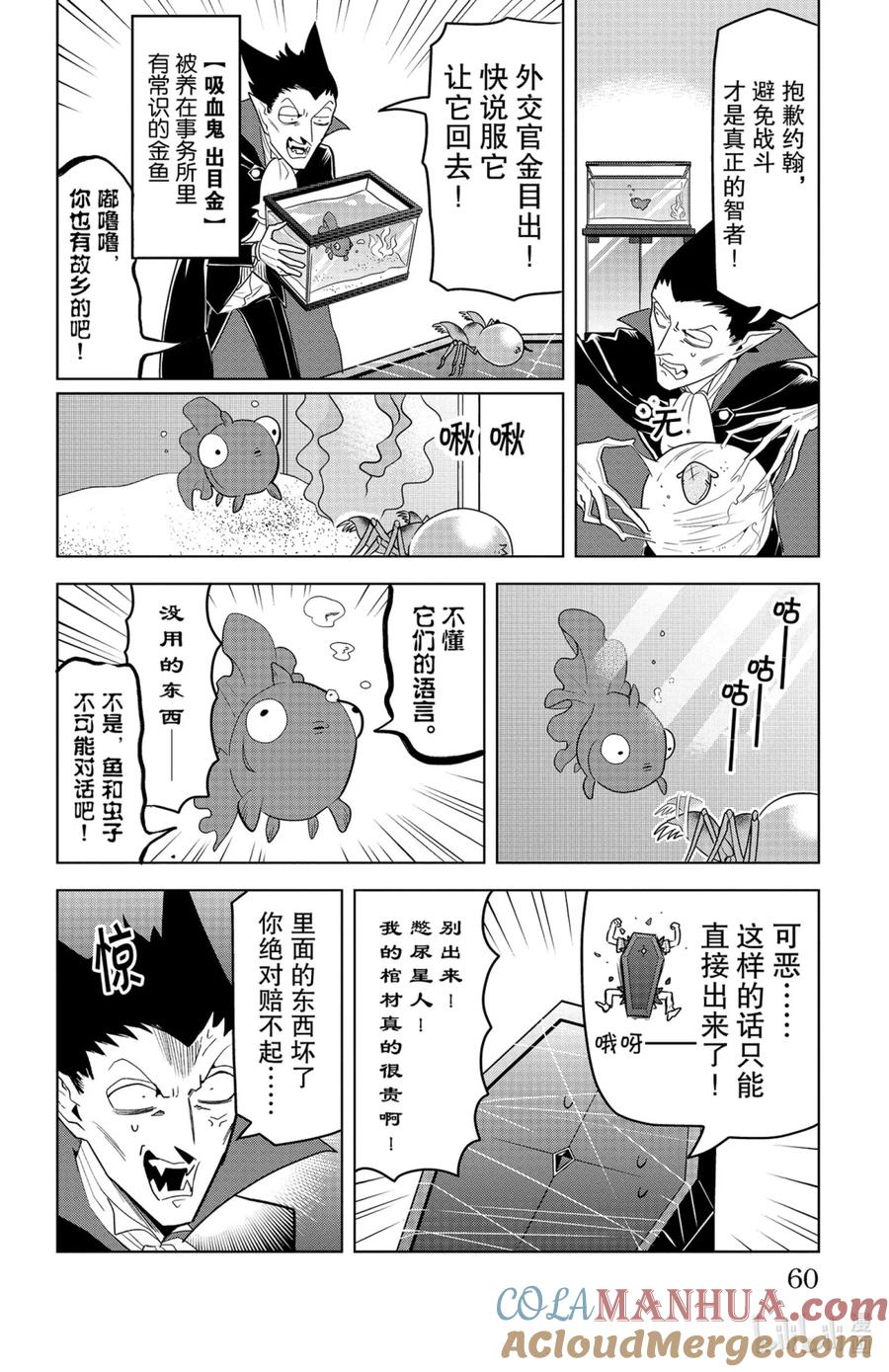 吸血鬼马上死 138 能干的男人的床也很厉害 第10页