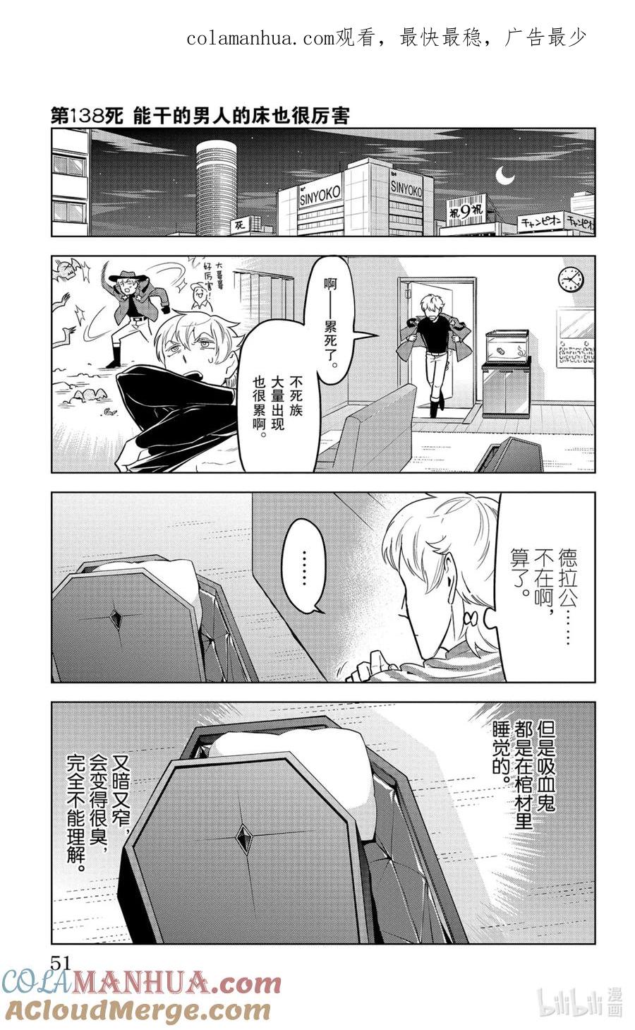 吸血鬼马上死 138 能干的男人的床也很厉害 第1页