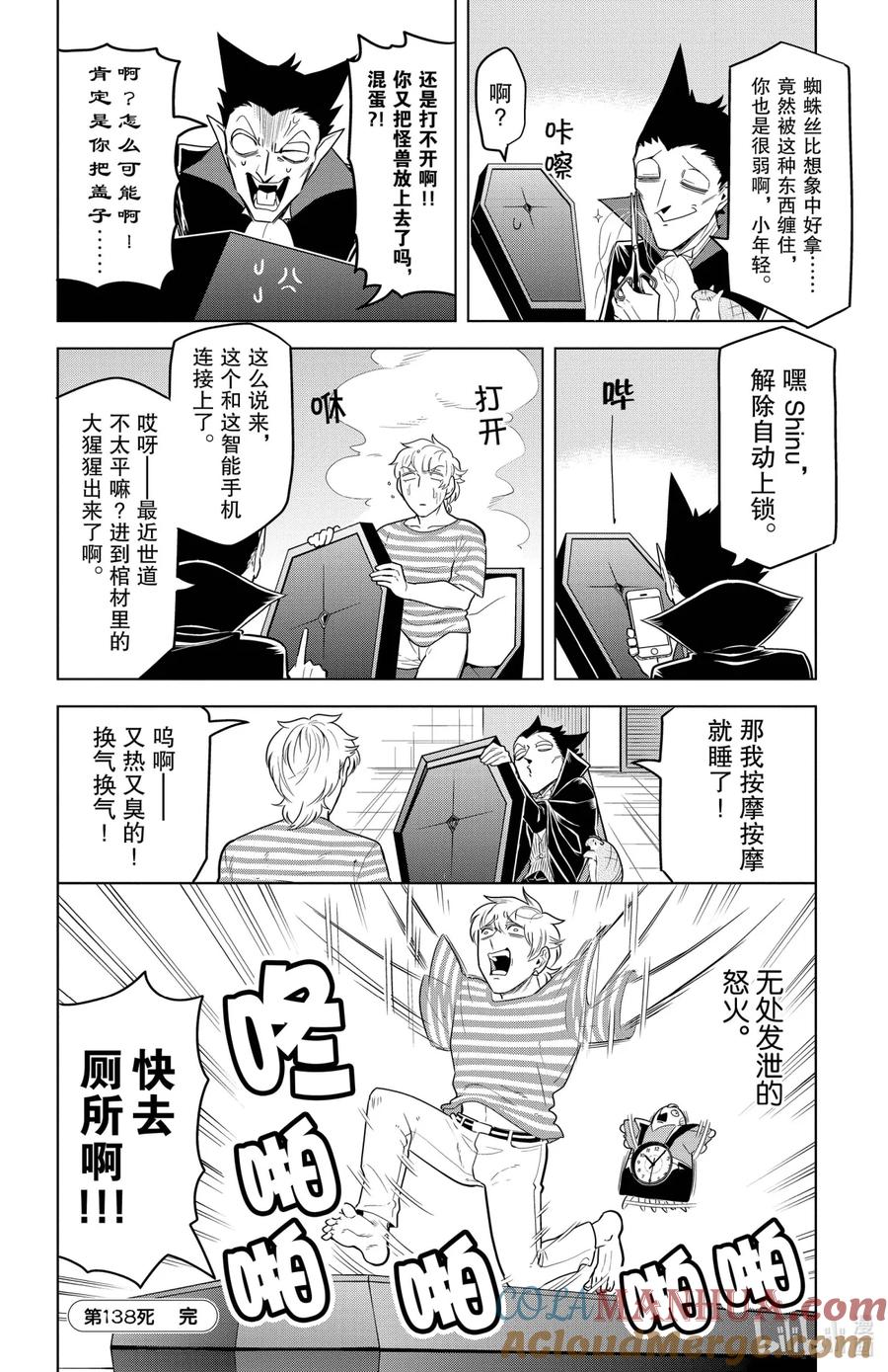 吸血鬼马上死 138 能干的男人的床也很厉害 第12页