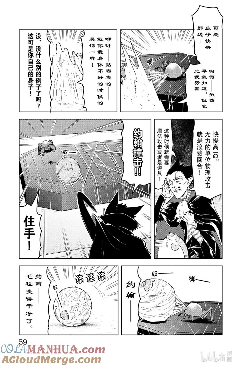 吸血鬼马上死 138 能干的男人的床也很厉害 第9页