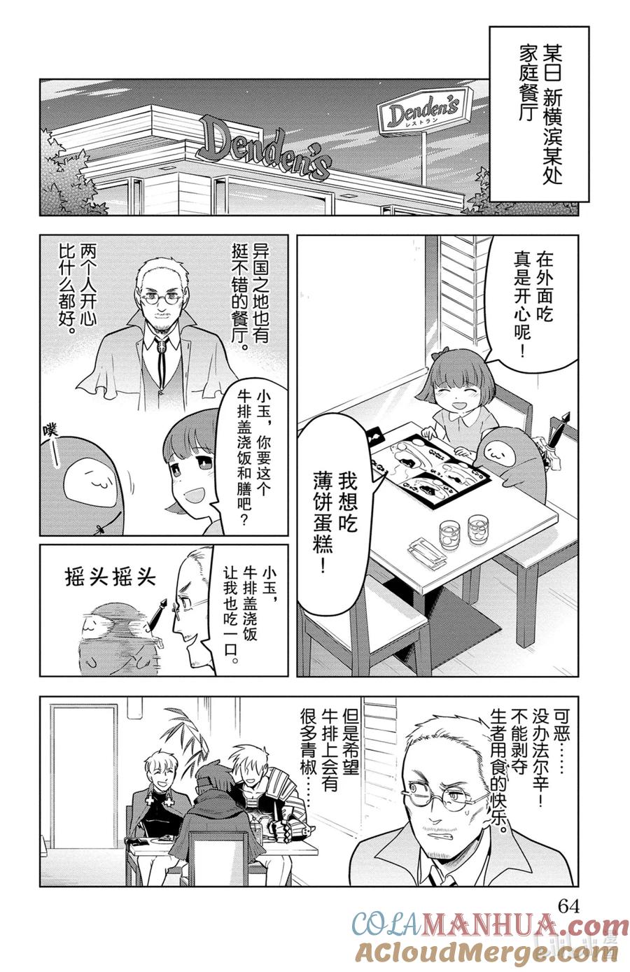 吸血鬼马上死 139 回到小玉 第2页