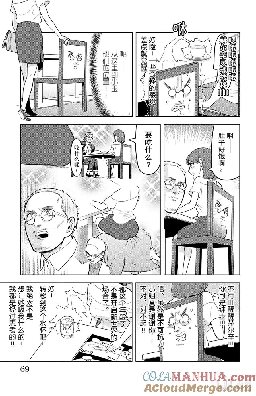 吸血鬼马上死 139 回到小玉 第7页