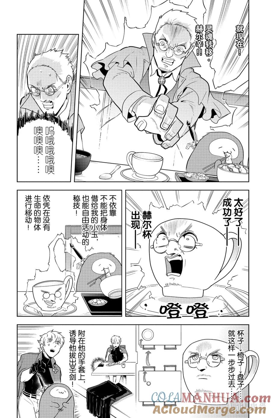 吸血鬼马上死 139 回到小玉 第4页
