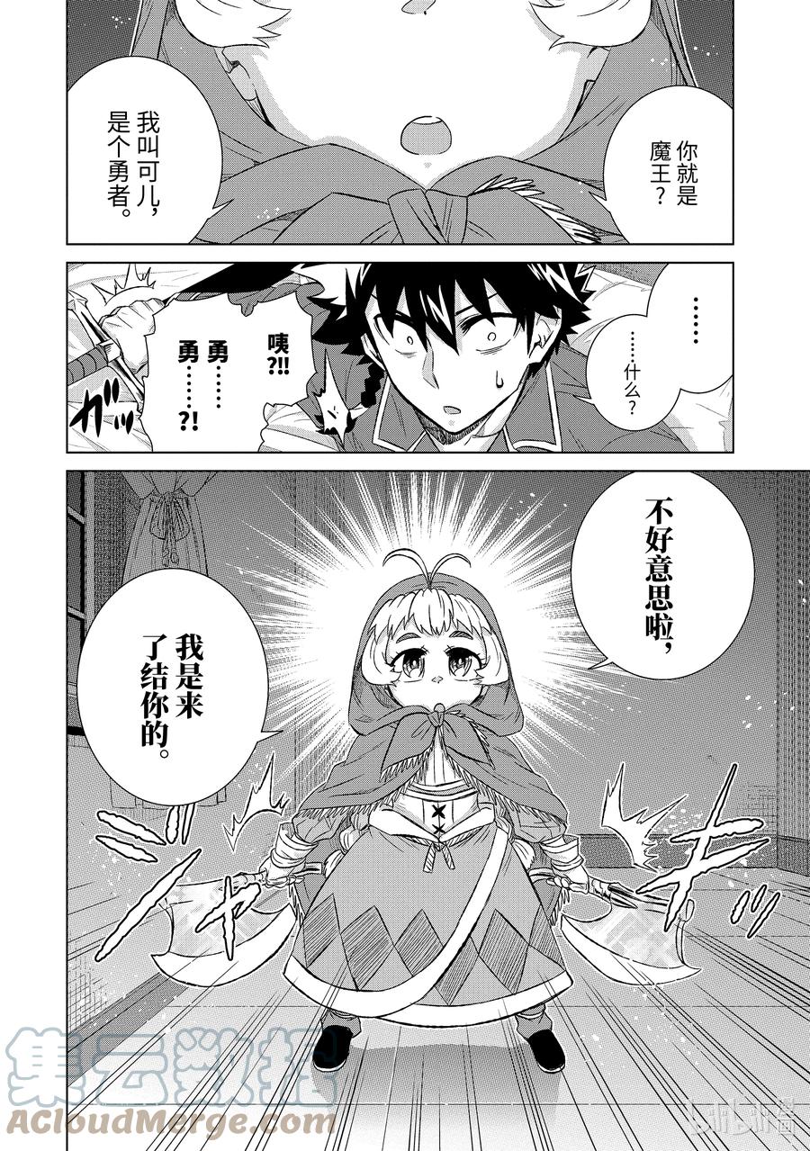 《世界上唯一的魔物使-转职后被误认为了魔王-》38-后篇② 潜入 第10页