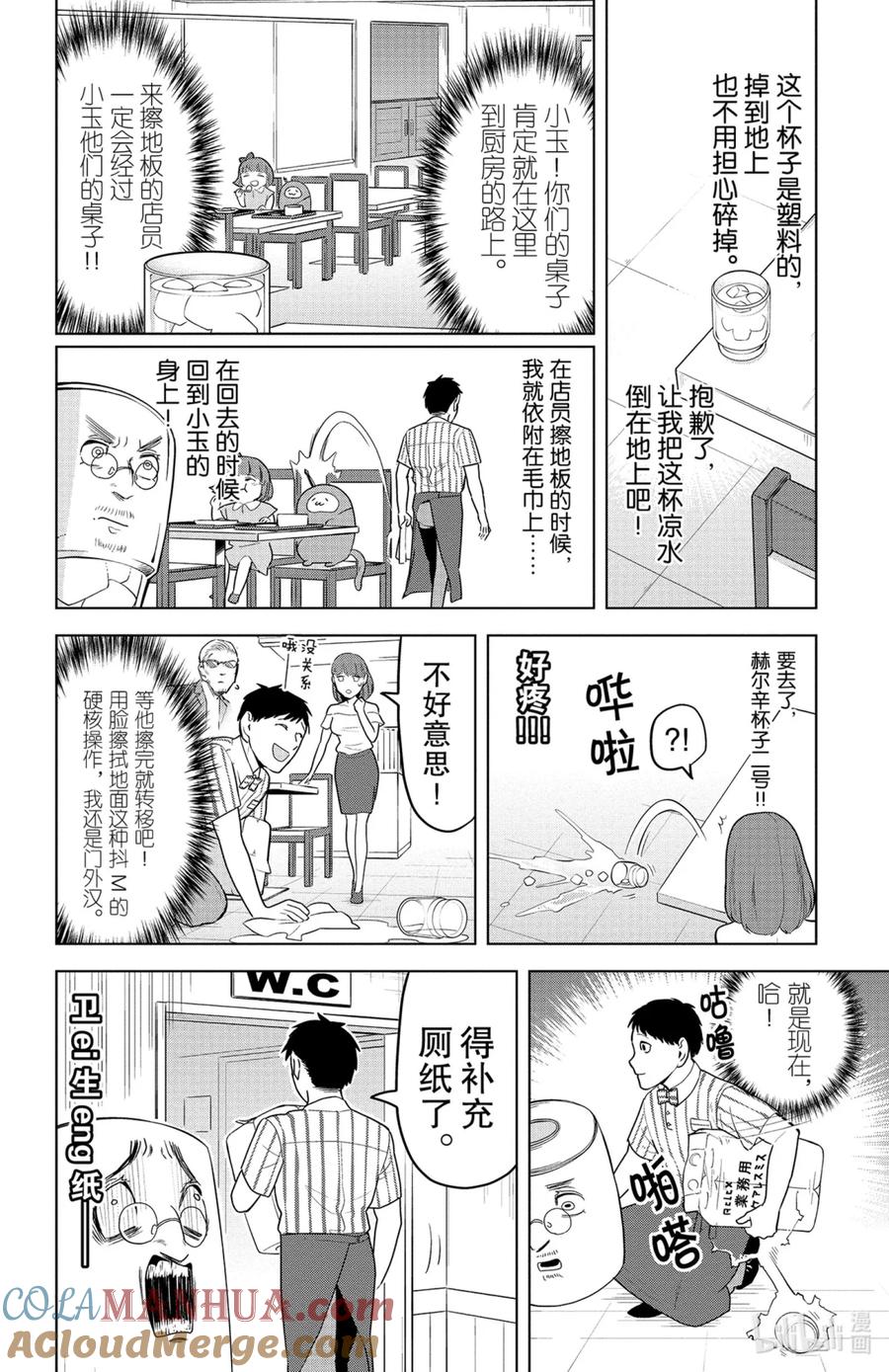 吸血鬼马上死 139 回到小玉 第8页