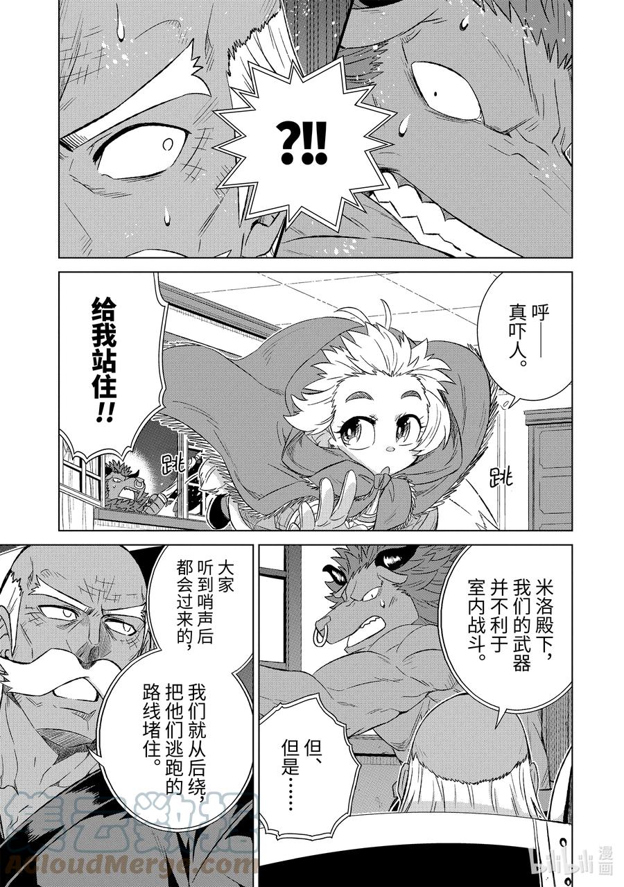 《世界上唯一的魔物使-转职后被误认为了魔王-》38-后篇② 潜入 第7页