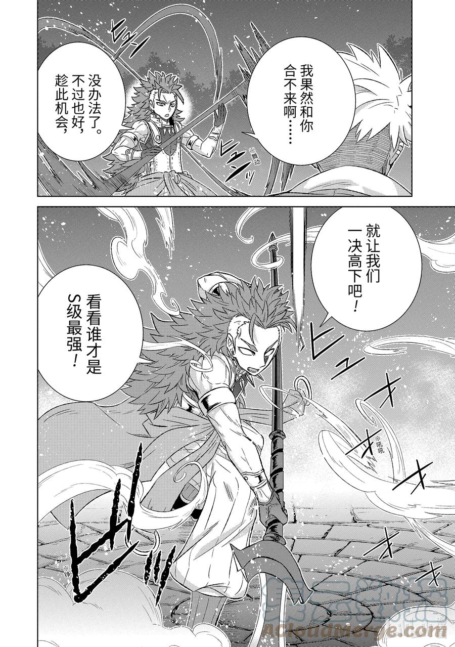《世界上唯一的魔物使-转职后被误认为了魔王-》38-后篇② 潜入 第4页