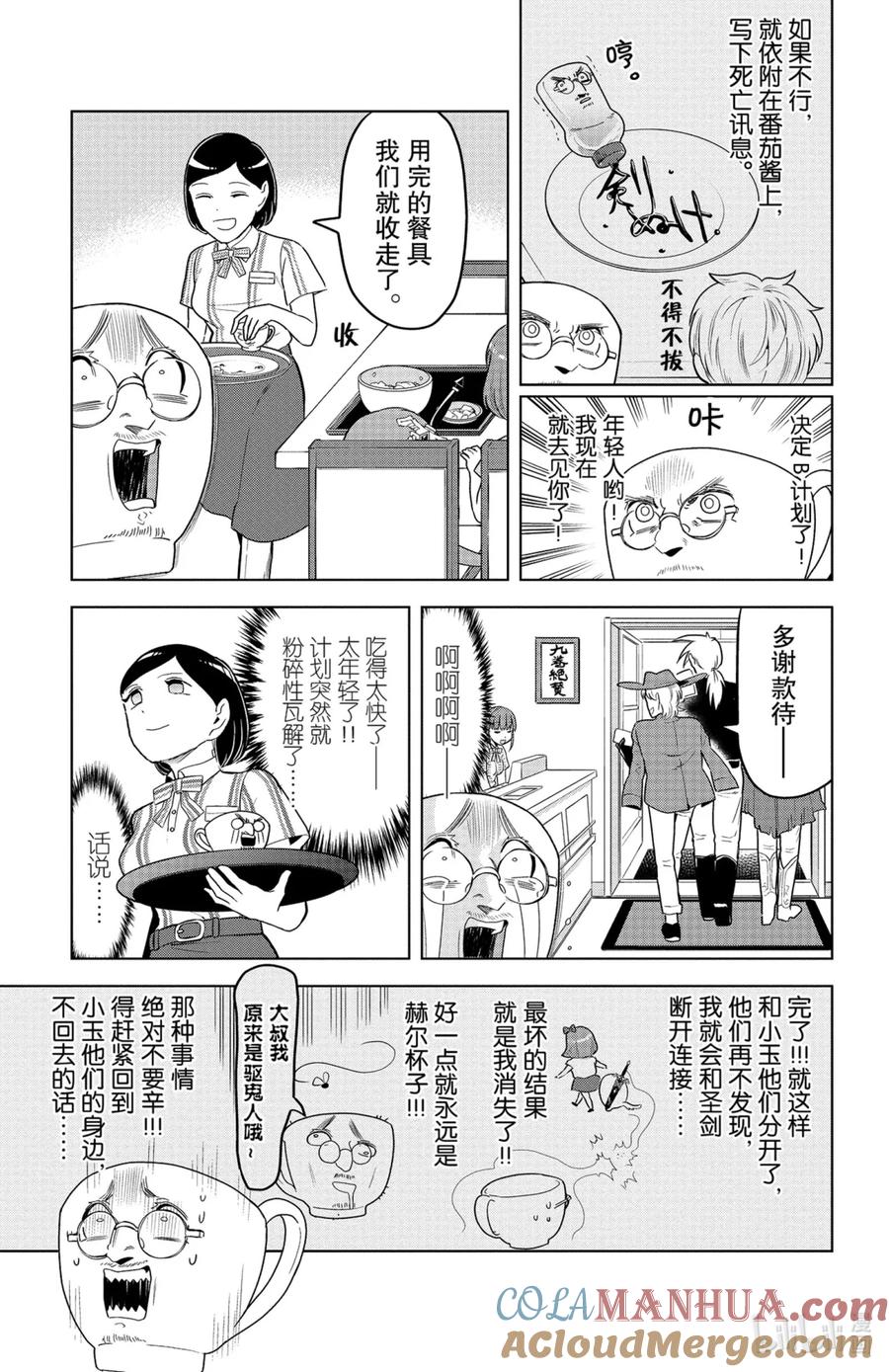 吸血鬼马上死 139 回到小玉 第5页