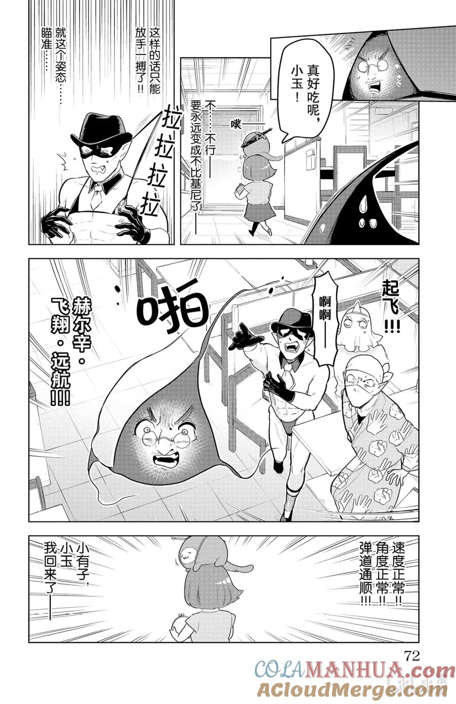 吸血鬼马上死 139 回到小玉 第10页