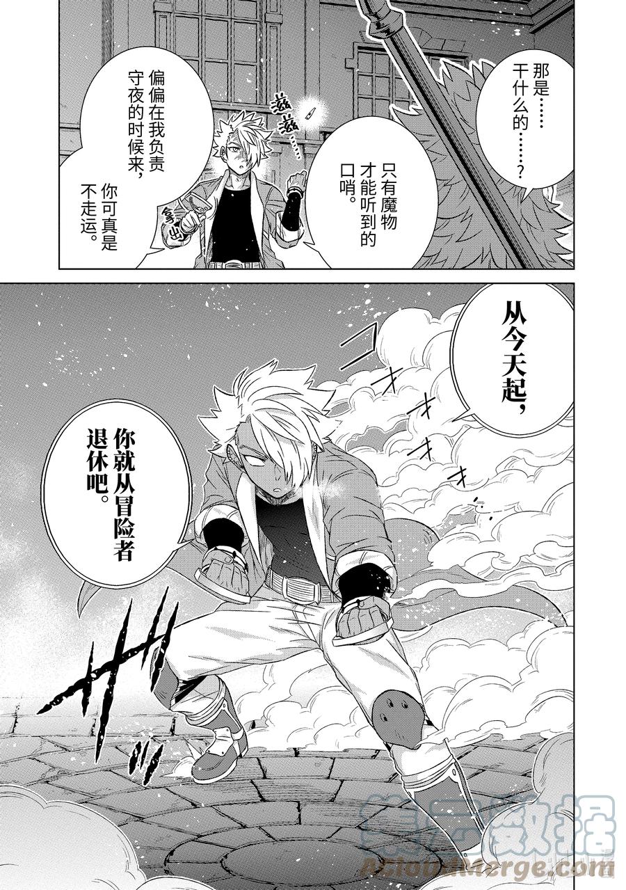《世界上唯一的魔物使-转职后被误认为了魔王-》38-后篇② 潜入 第3页