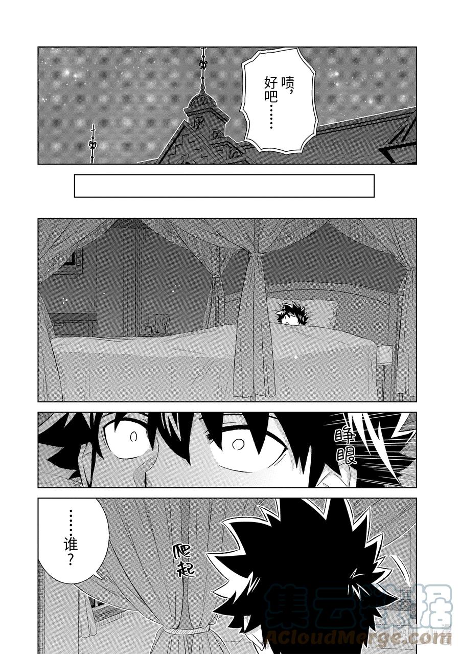 《世界上唯一的魔物使-转职后被误认为了魔王-》38-后篇② 潜入 第8页