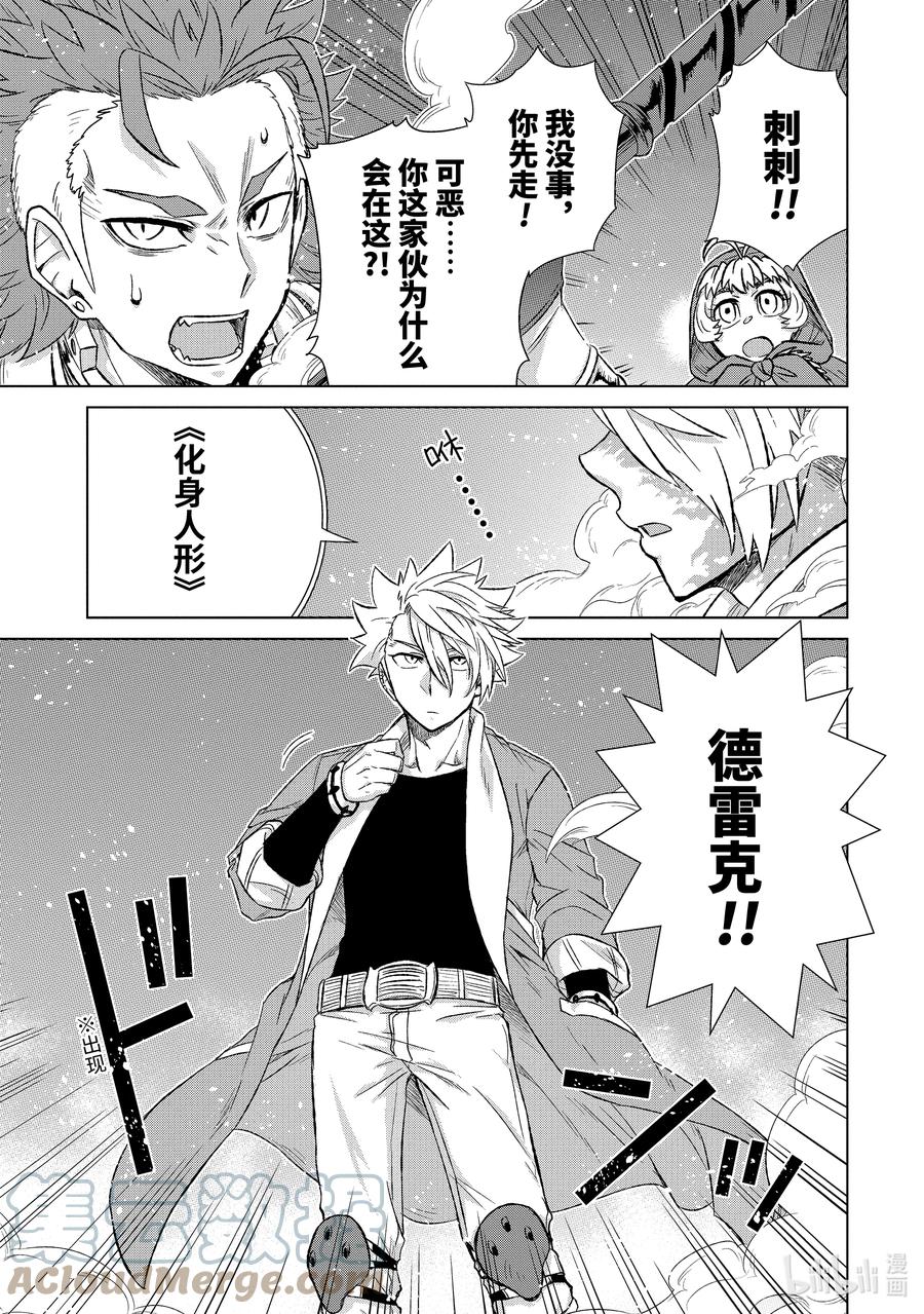《世界上唯一的魔物使-转职后被误认为了魔王-》38-后篇② 潜入 第1页