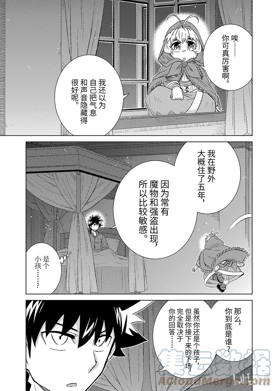 《世界上唯一的魔物使-转职后被误认为了魔王-》38-后篇② 潜入 第9页