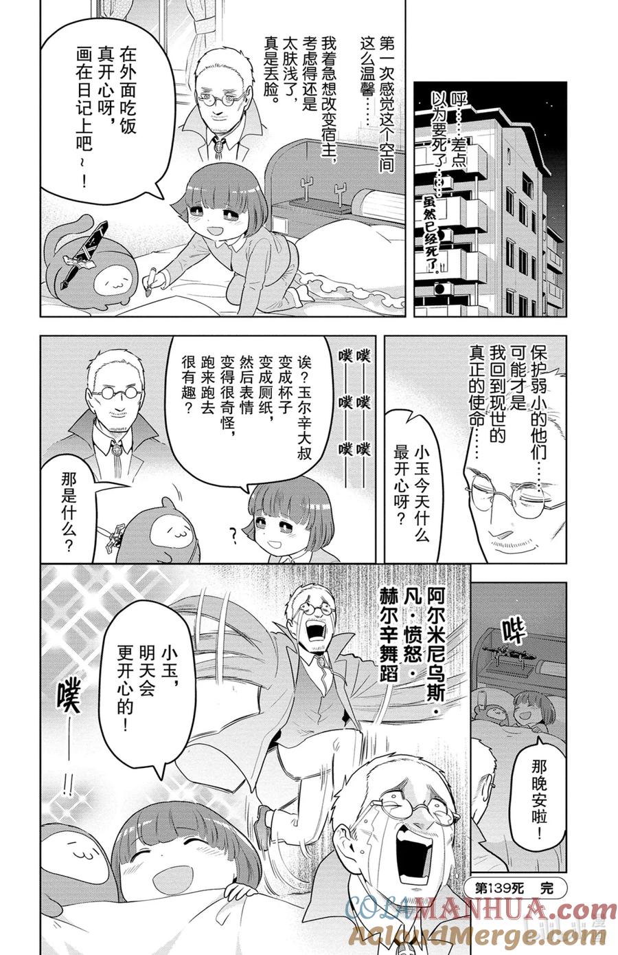 吸血鬼马上死 139 回到小玉 第12页