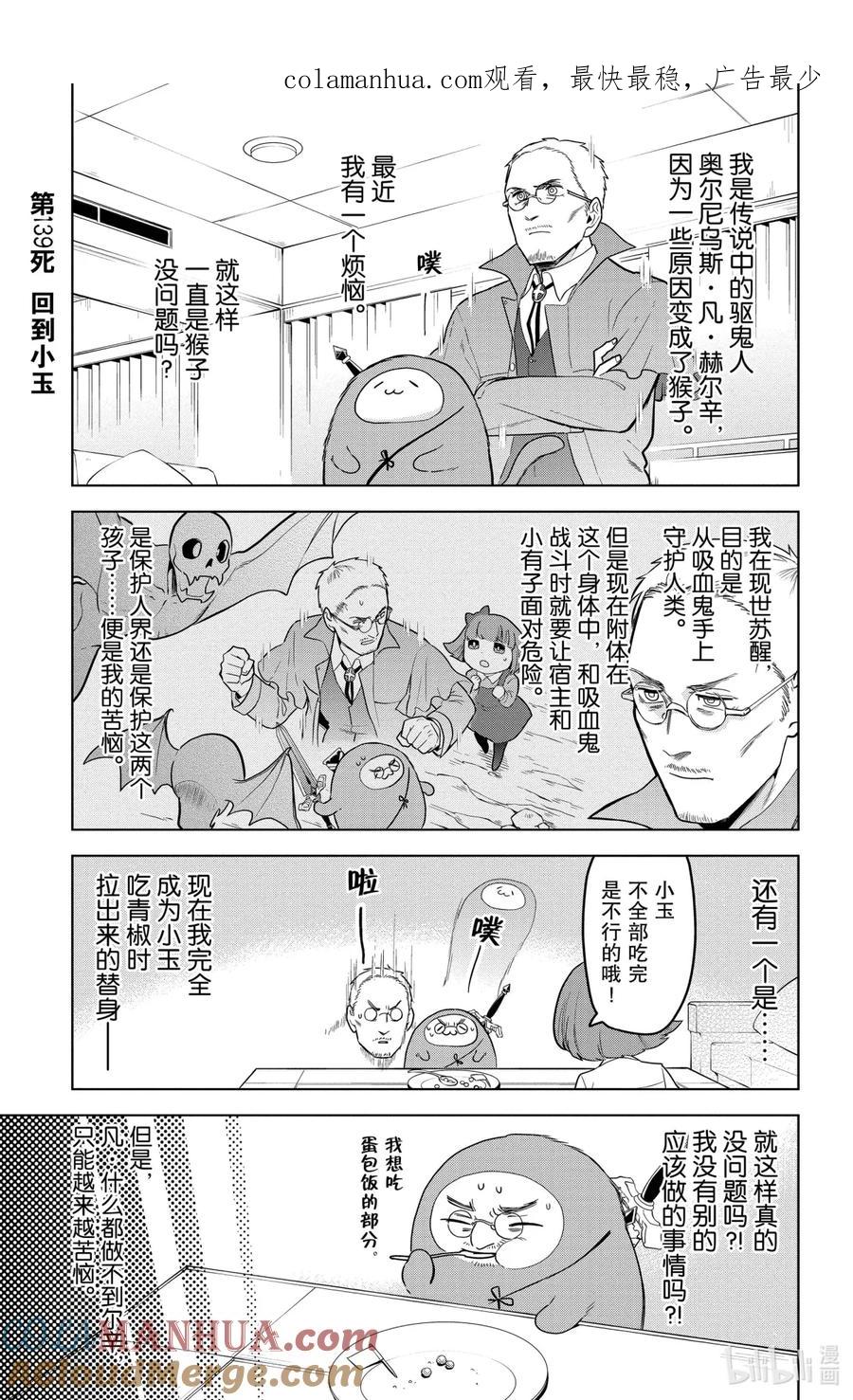 吸血鬼马上死 139 回到小玉 第1页