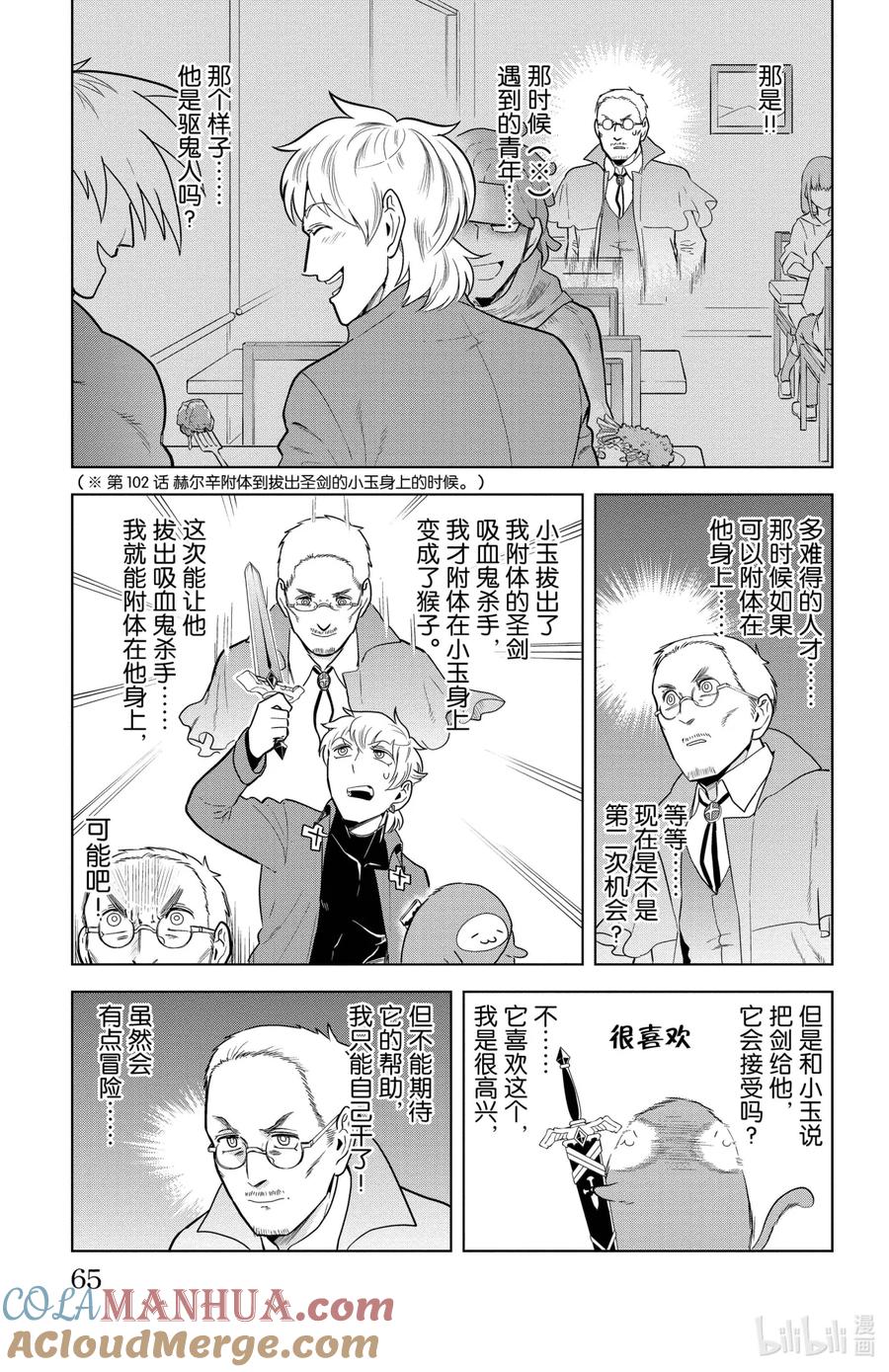 吸血鬼马上死 139 回到小玉 第3页