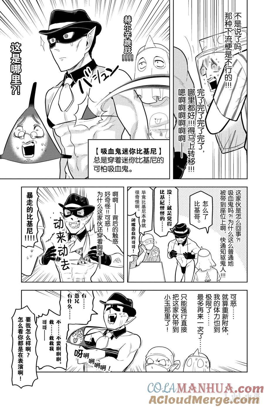 吸血鬼马上死 139 回到小玉 第9页
