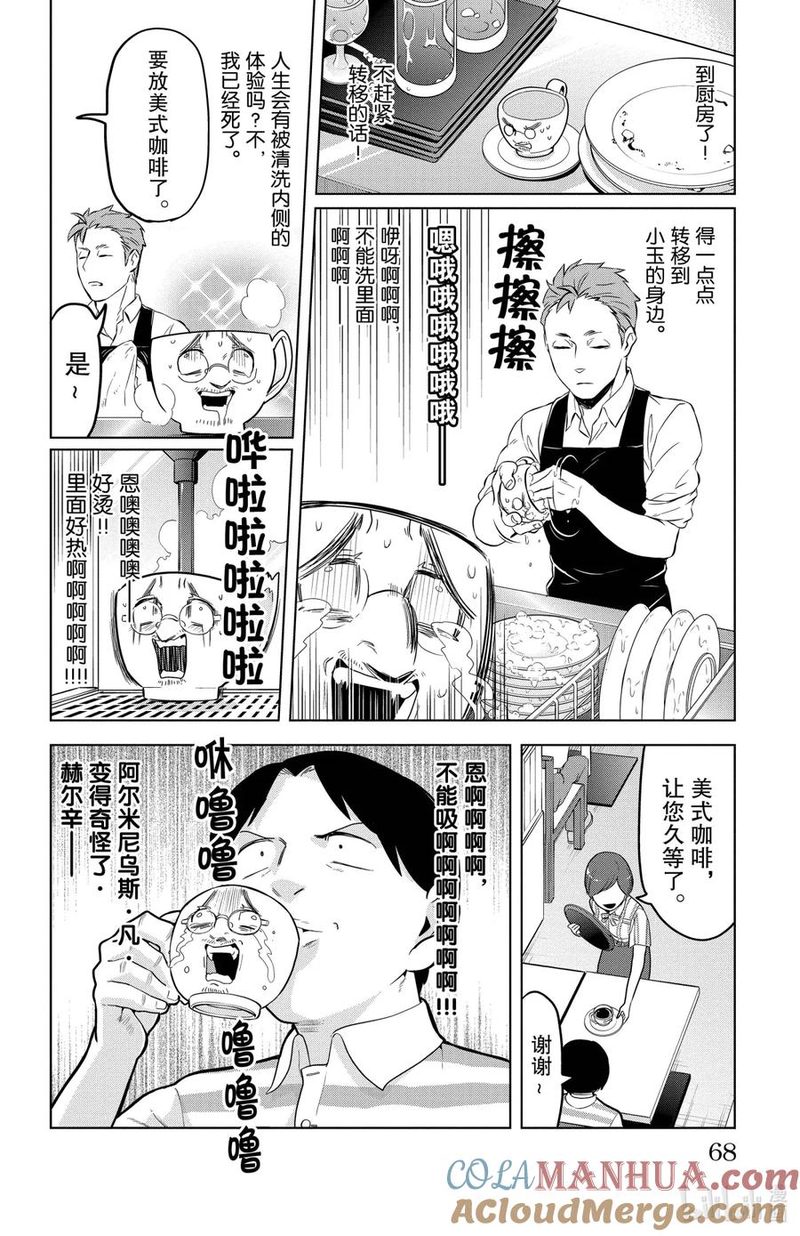 吸血鬼马上死 139 回到小玉 第6页