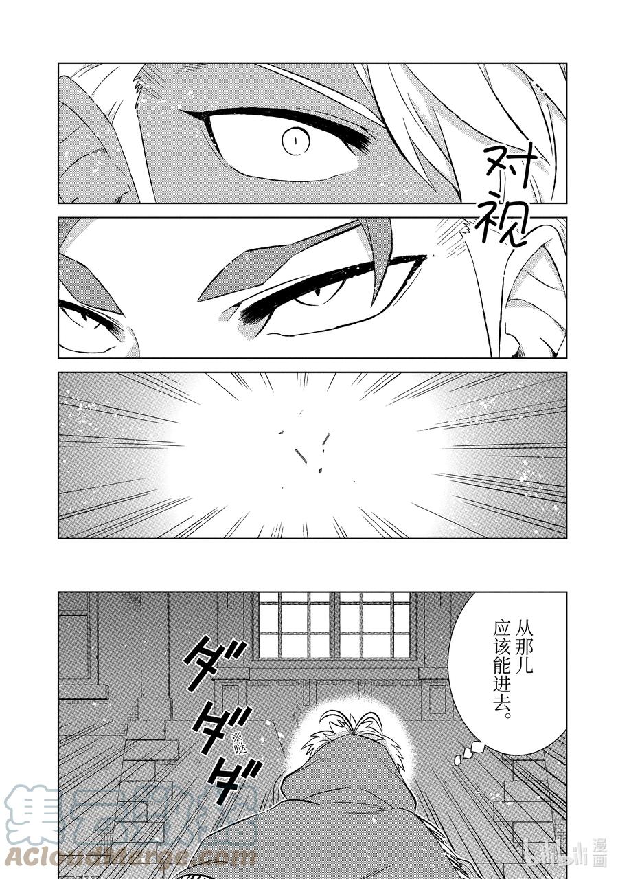 《世界上唯一的魔物使-转职后被误认为了魔王-》38-后篇② 潜入 第5页