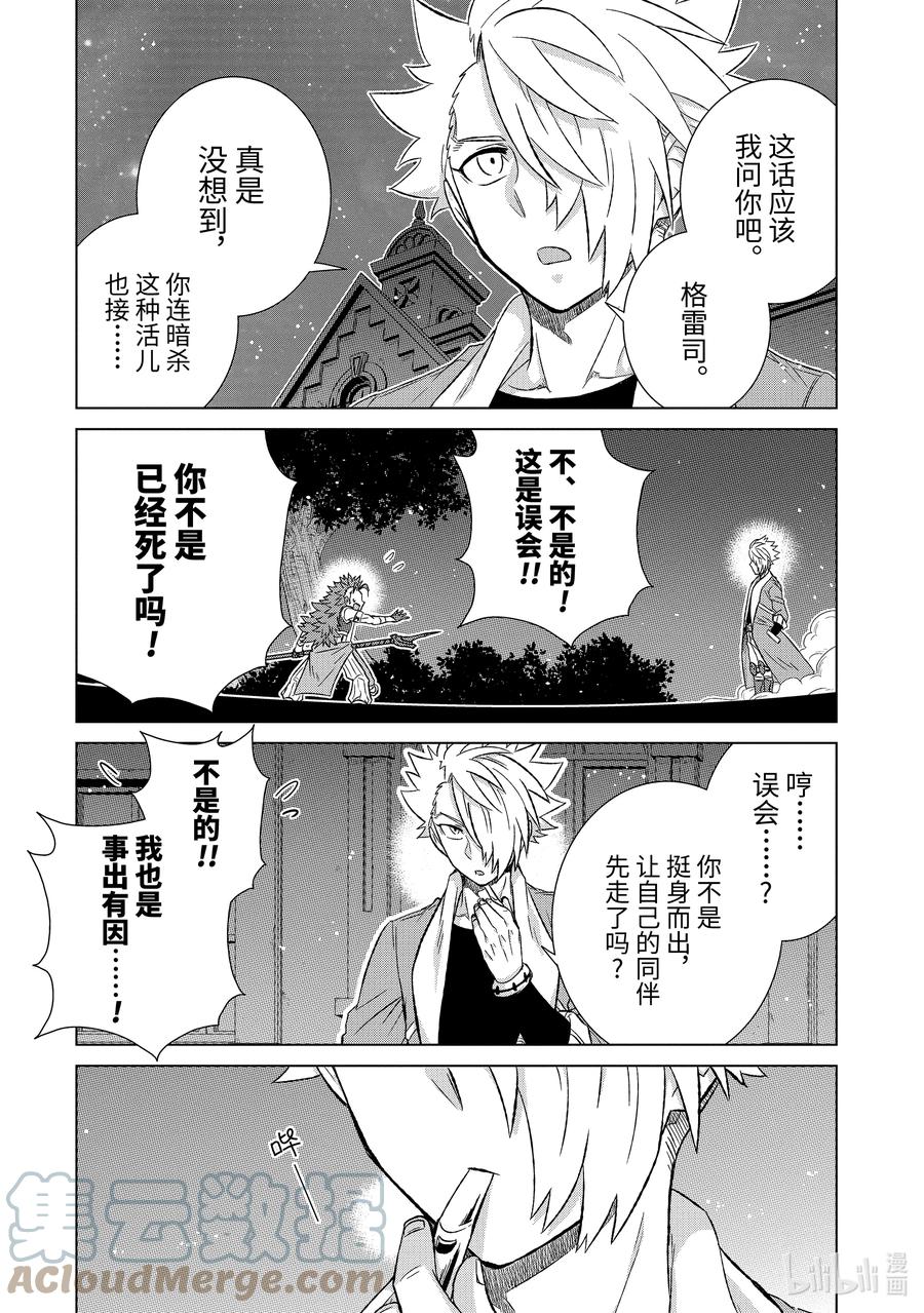 《世界上唯一的魔物使-转职后被误认为了魔王-》38-后篇② 潜入 第2页