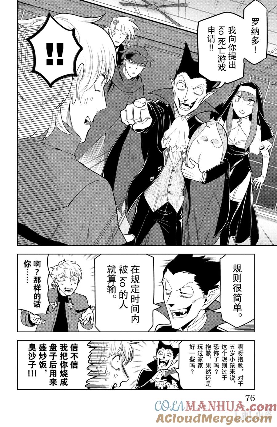 吸血鬼马上死 140 Never·Death·Match 第2页