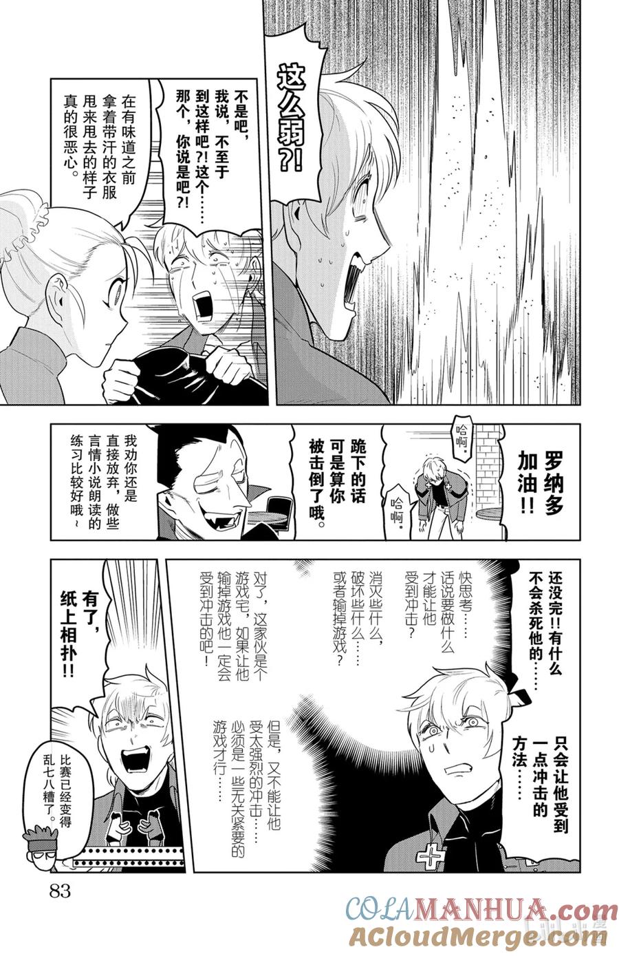 吸血鬼马上死 140 Never·Death·Match 第9页