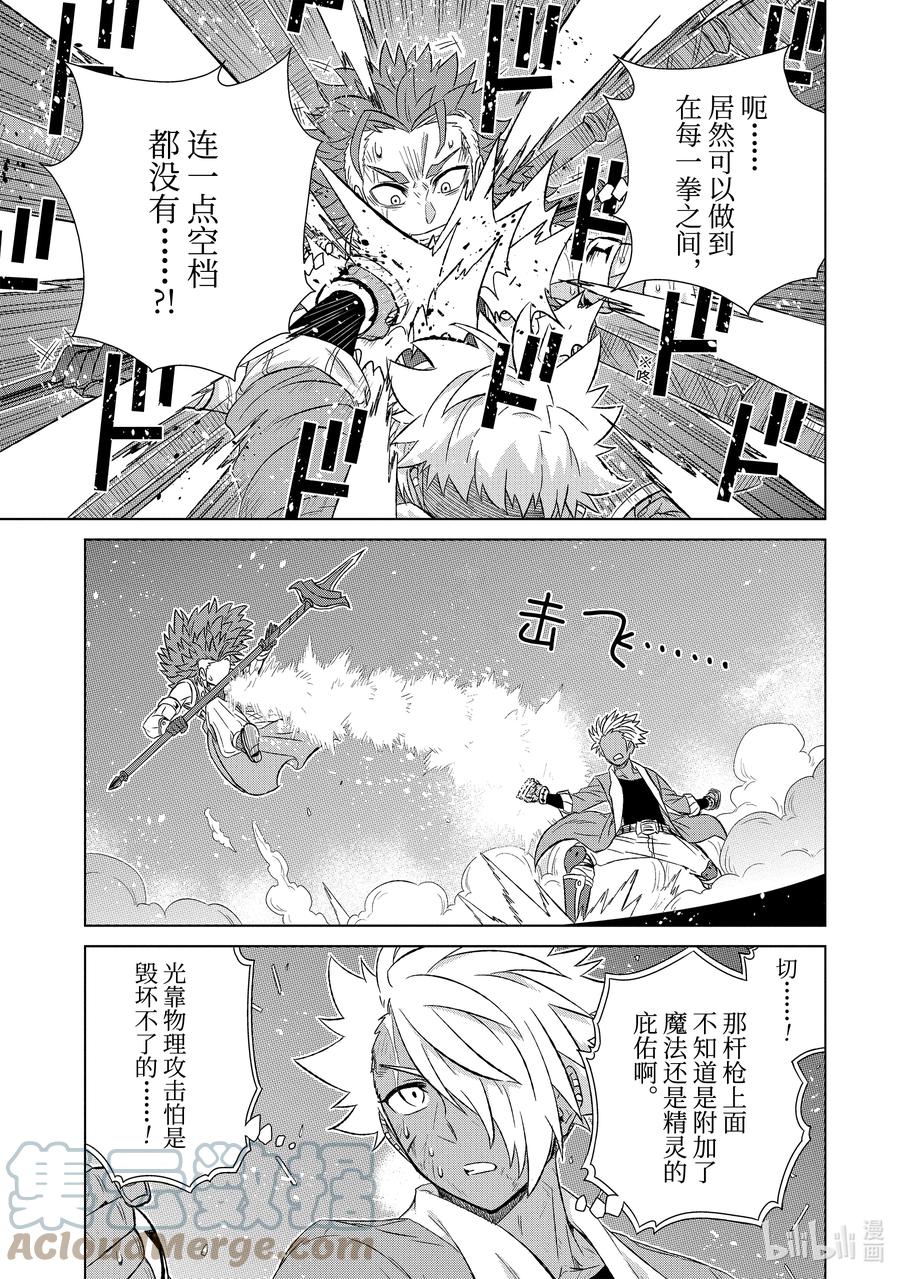《世界上唯一的魔物使-转职后被误认为了魔王-》39-前篇① 来自哥哥的信 第5页