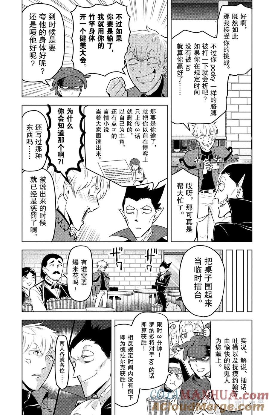 吸血鬼马上死 140 Never·Death·Match 第3页