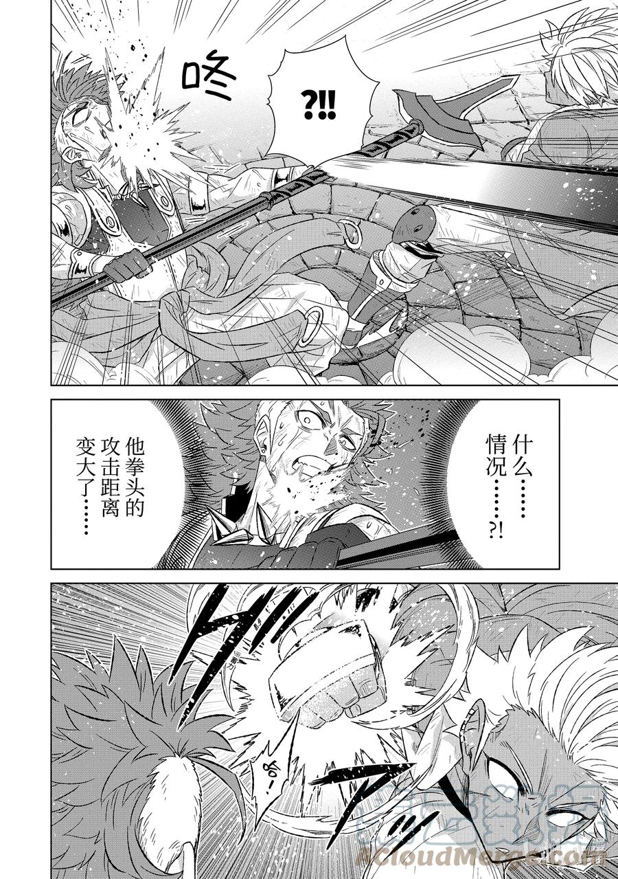 《世界上唯一的魔物使-转职后被误认为了魔王-》39-前篇① 来自哥哥的信 第8页