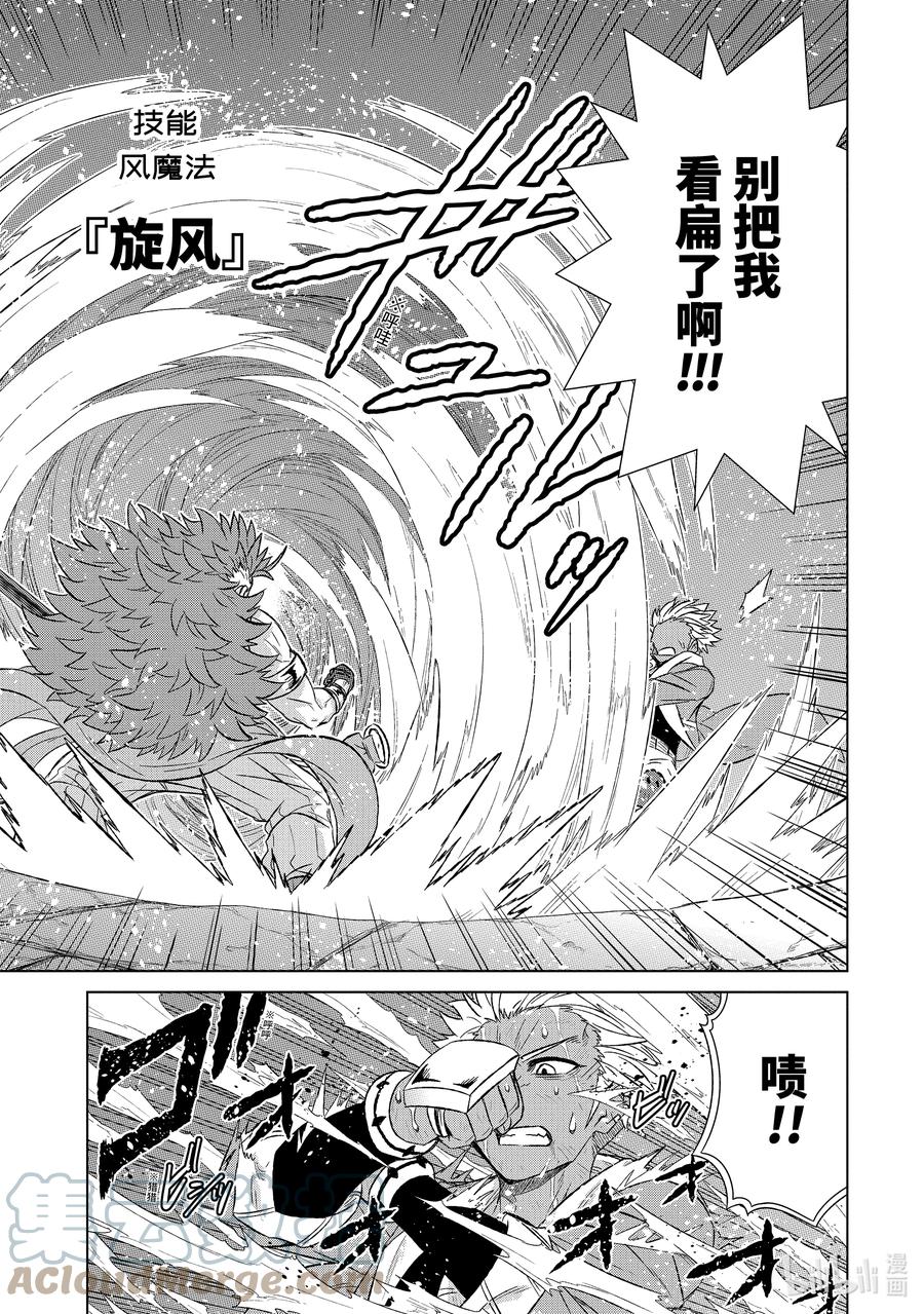 《世界上唯一的魔物使-转职后被误认为了魔王-》39-前篇① 来自哥哥的信 第9页