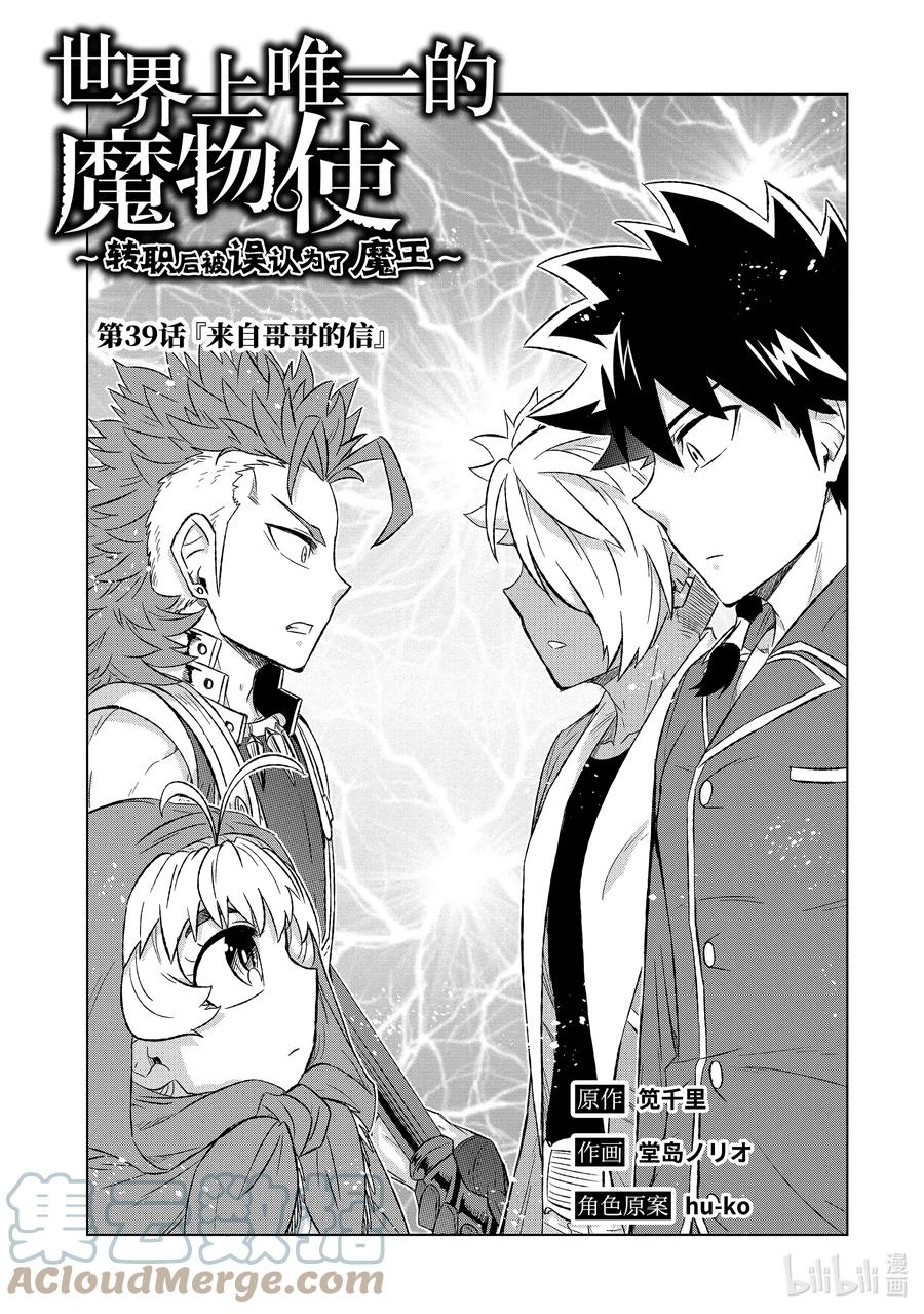 《世界上唯一的魔物使-转职后被误认为了魔王-》39-前篇① 来自哥哥的信 第3页
