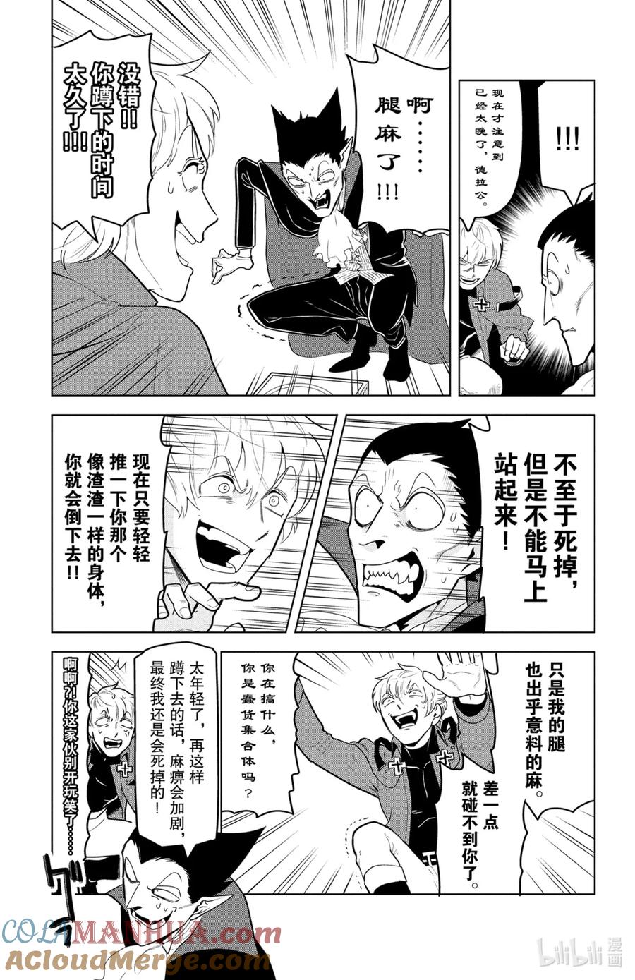 吸血鬼马上死 140 Never·Death·Match 第11页