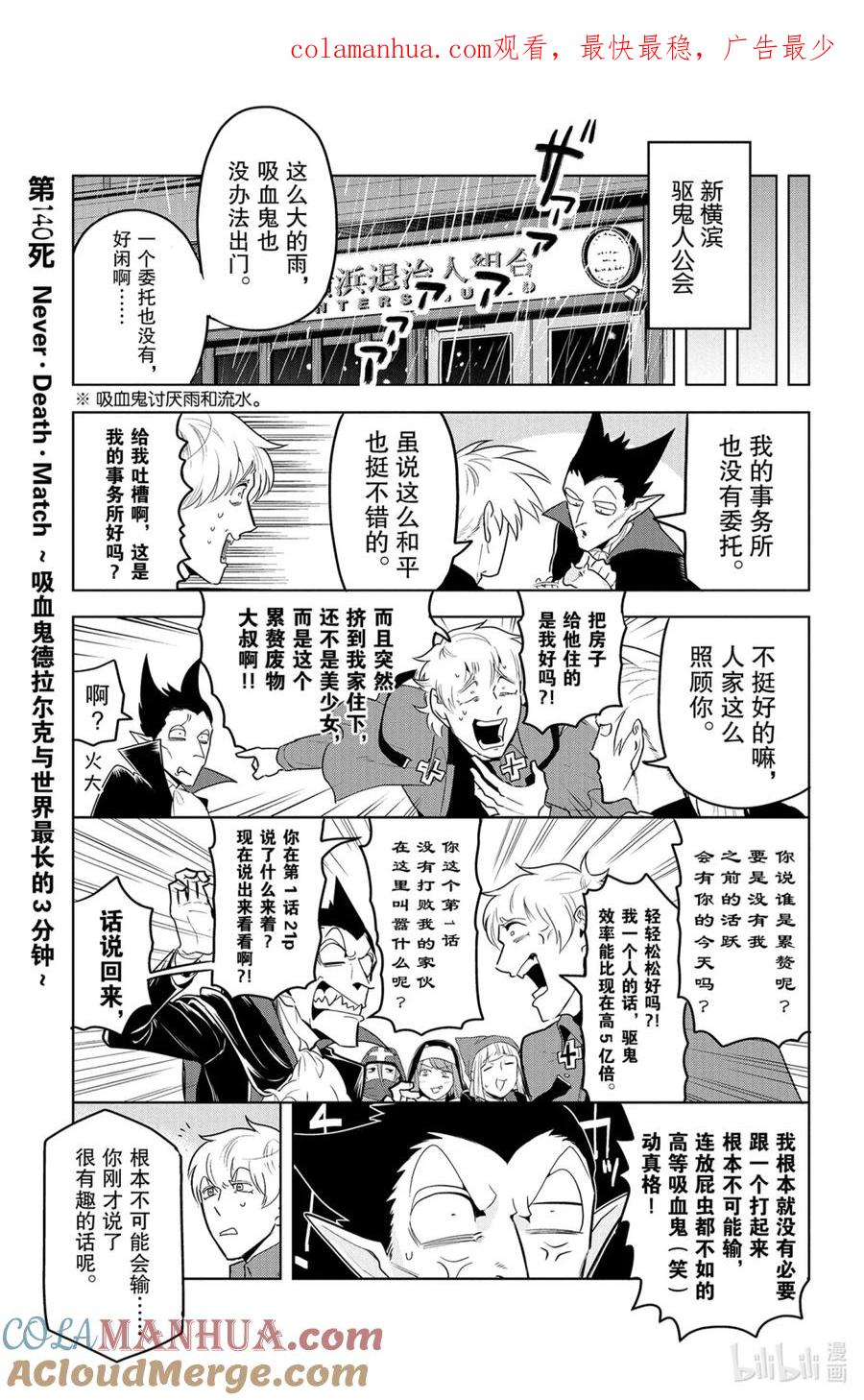 吸血鬼马上死 140 Never·Death·Match 第1页