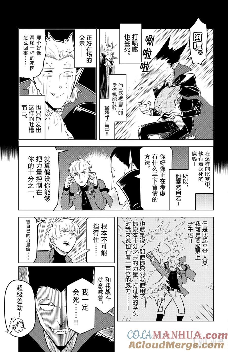 吸血鬼马上死 140 Never·Death·Match 第7页